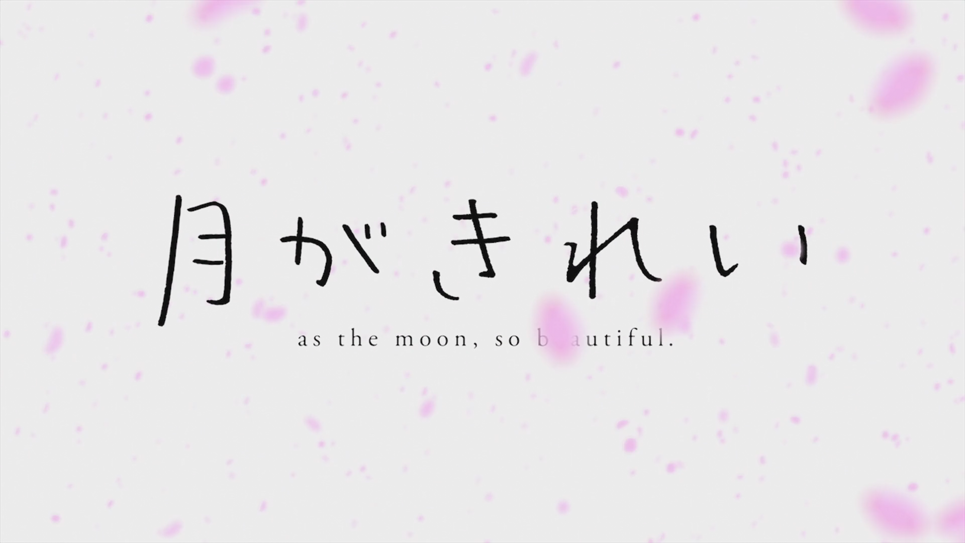 Tsuki ga Kirei (PuyaSubs!)